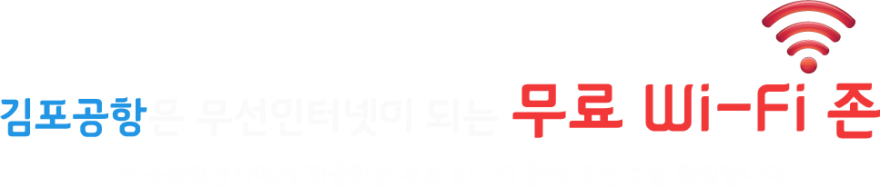 korea_wifi